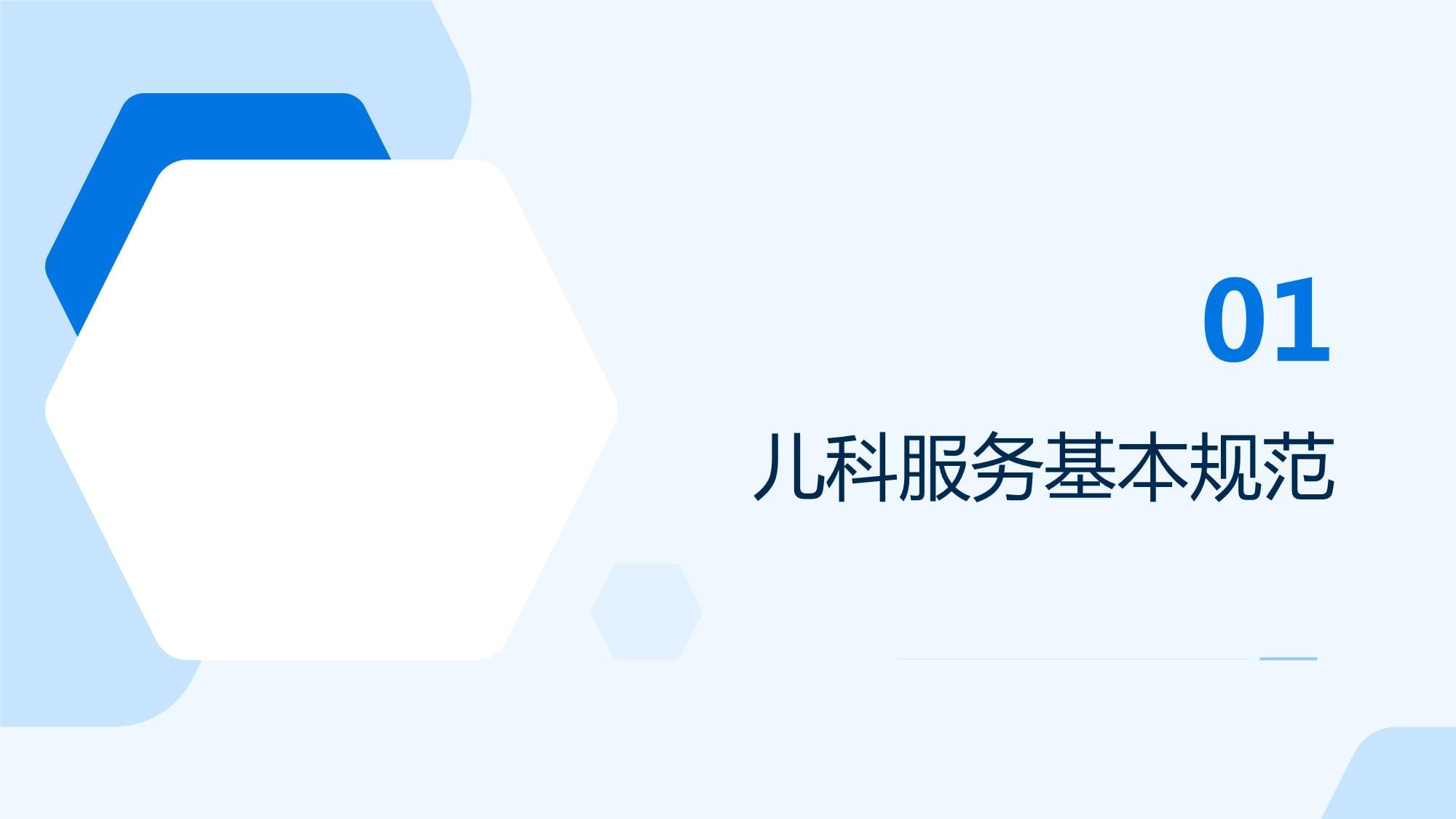 以心為燈，照亮童真——醫(yī)院兒科服務(wù)規(guī)范與禮儀實(shí)踐